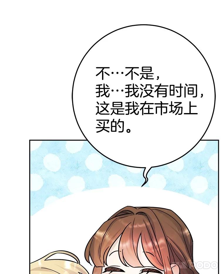 《如果我拯救了背德禽兽》16.重度上瘾 第80页