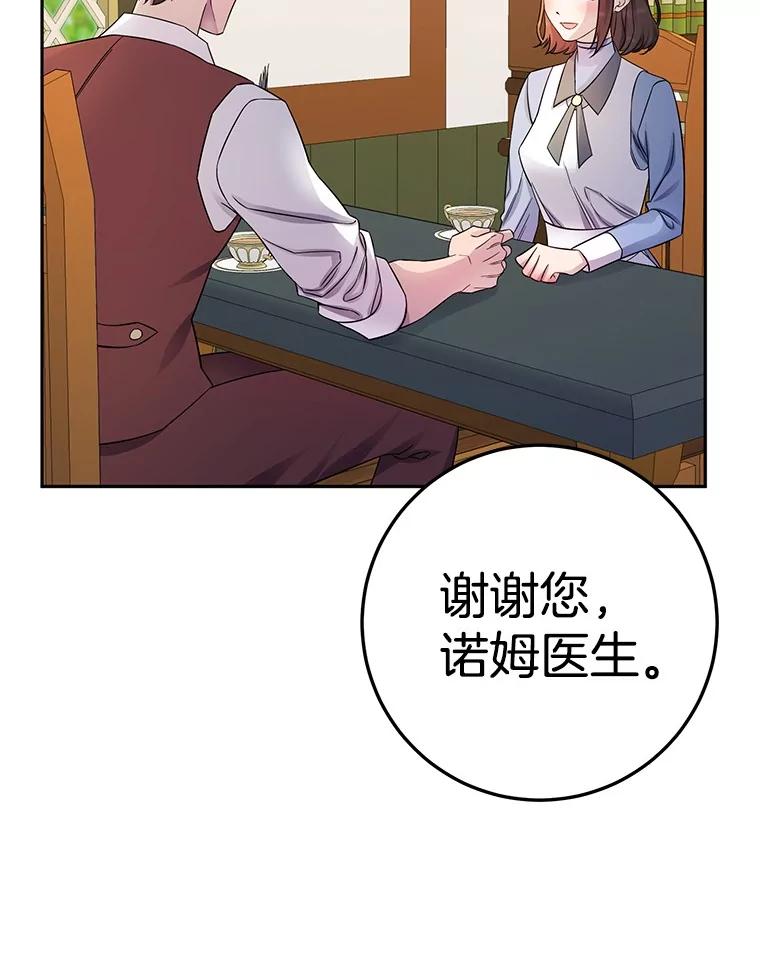 《如果我拯救了背德禽兽》16.重度上瘾 第10页