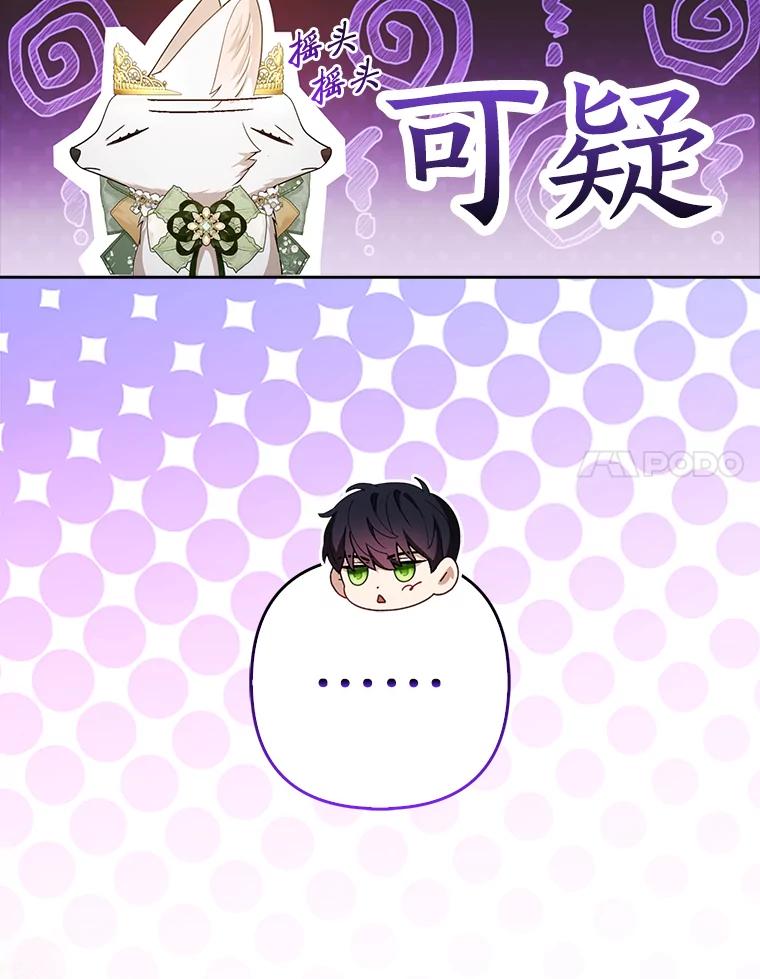 《大公家的狐狸皇女》16.阿祖尔迪夫妇 第51页