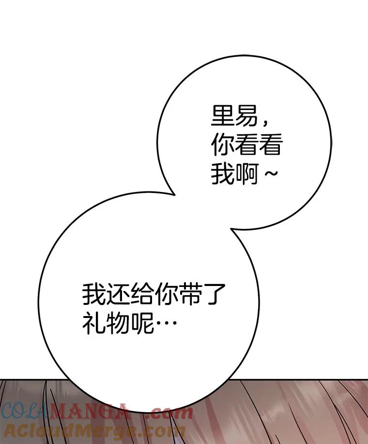 《如果我拯救了背德禽兽》16.重度上瘾 第73页