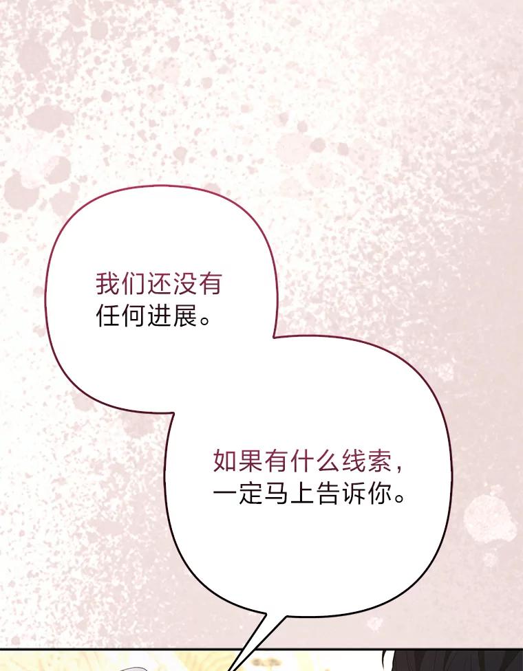 《大公家的狐狸皇女》16.阿祖尔迪夫妇 第70页