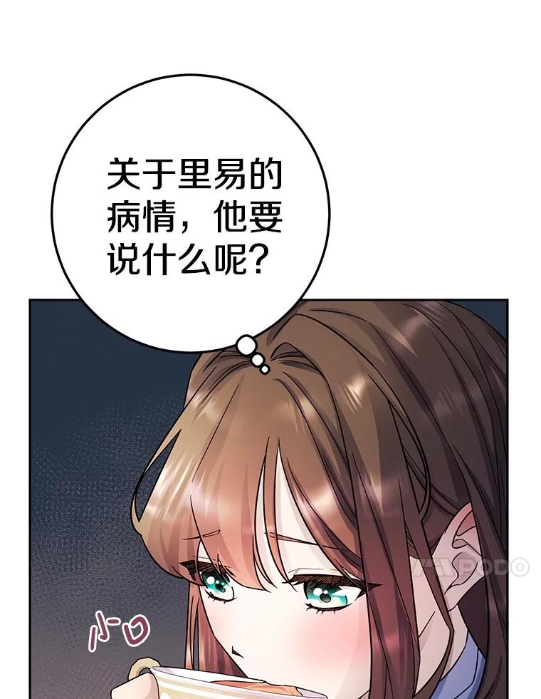 《如果我拯救了背德禽兽》16.重度上瘾 第11页