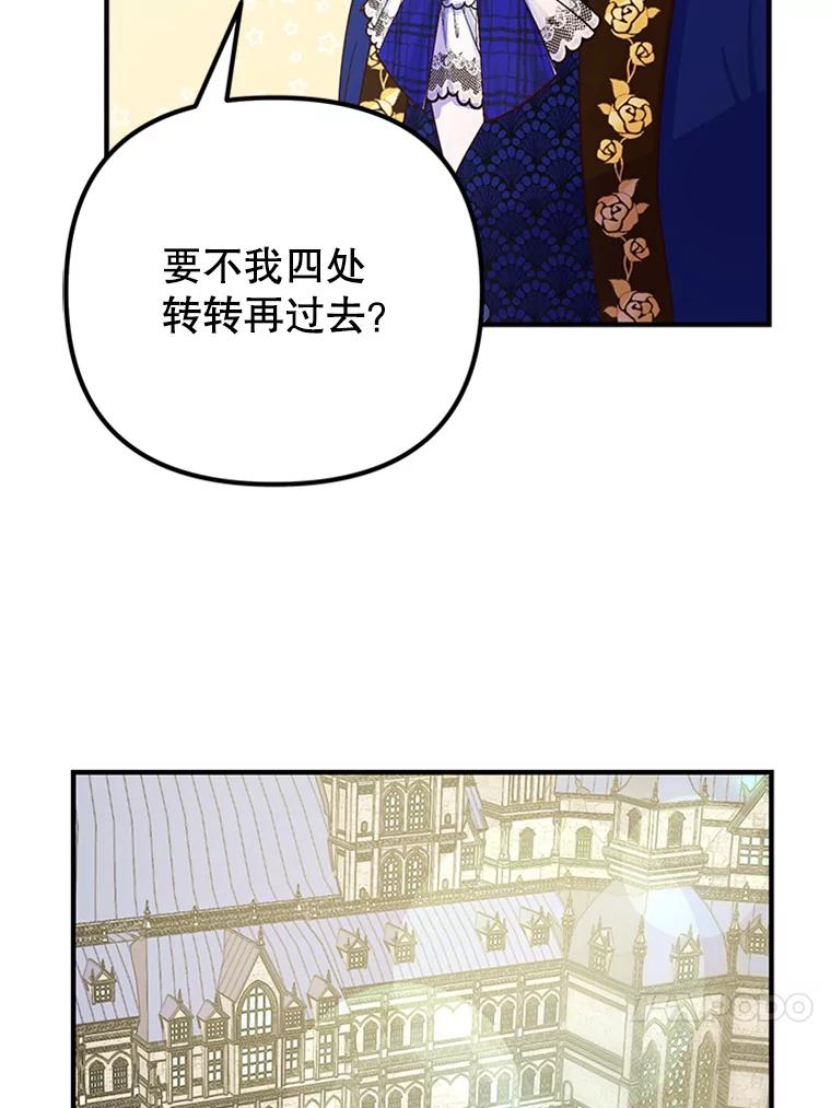 《反派也是万人迷》16.下战书 第44页