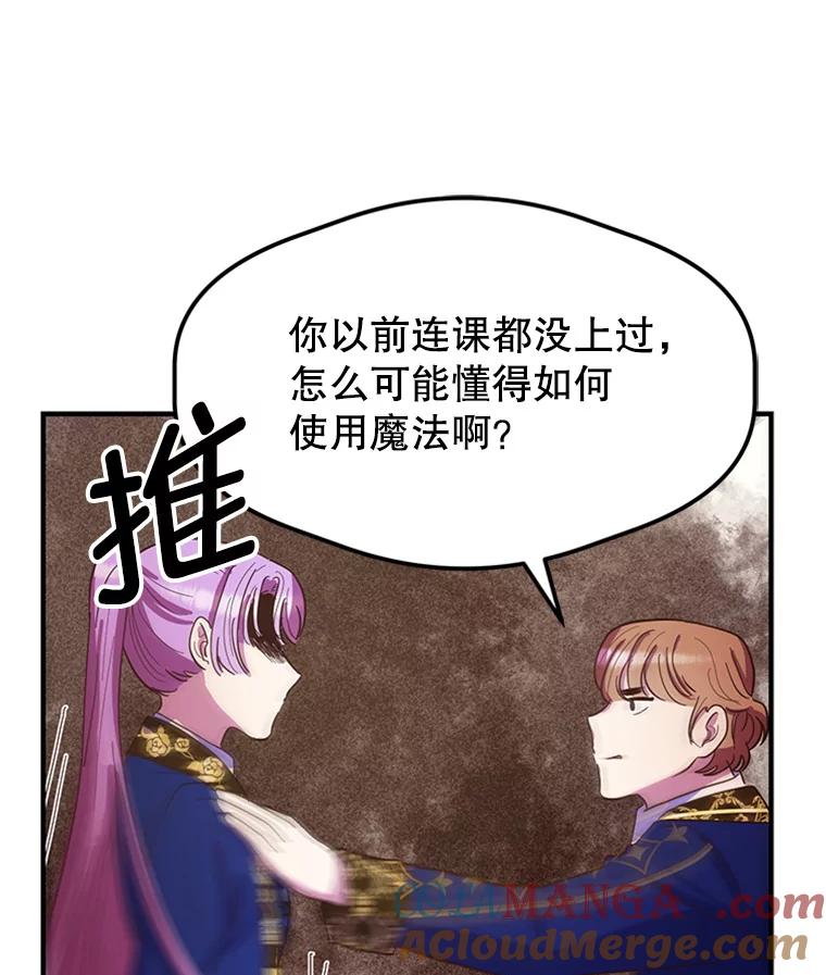 《反派也是万人迷》16.下战书 第82页