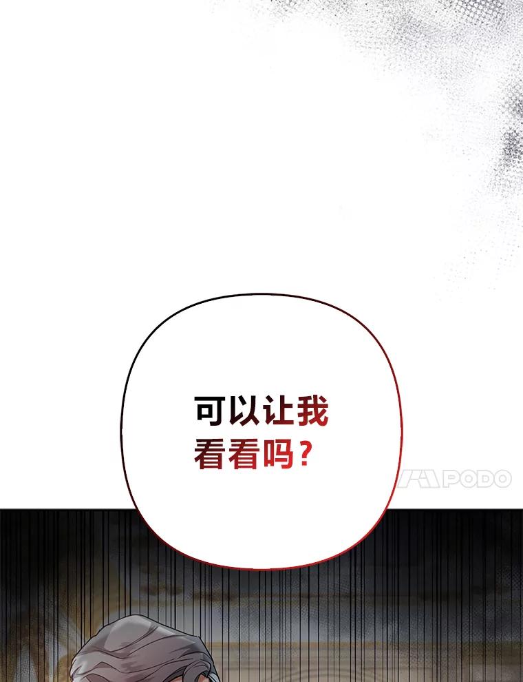 《大公家的狐狸皇女》16.阿祖尔迪夫妇 第74页