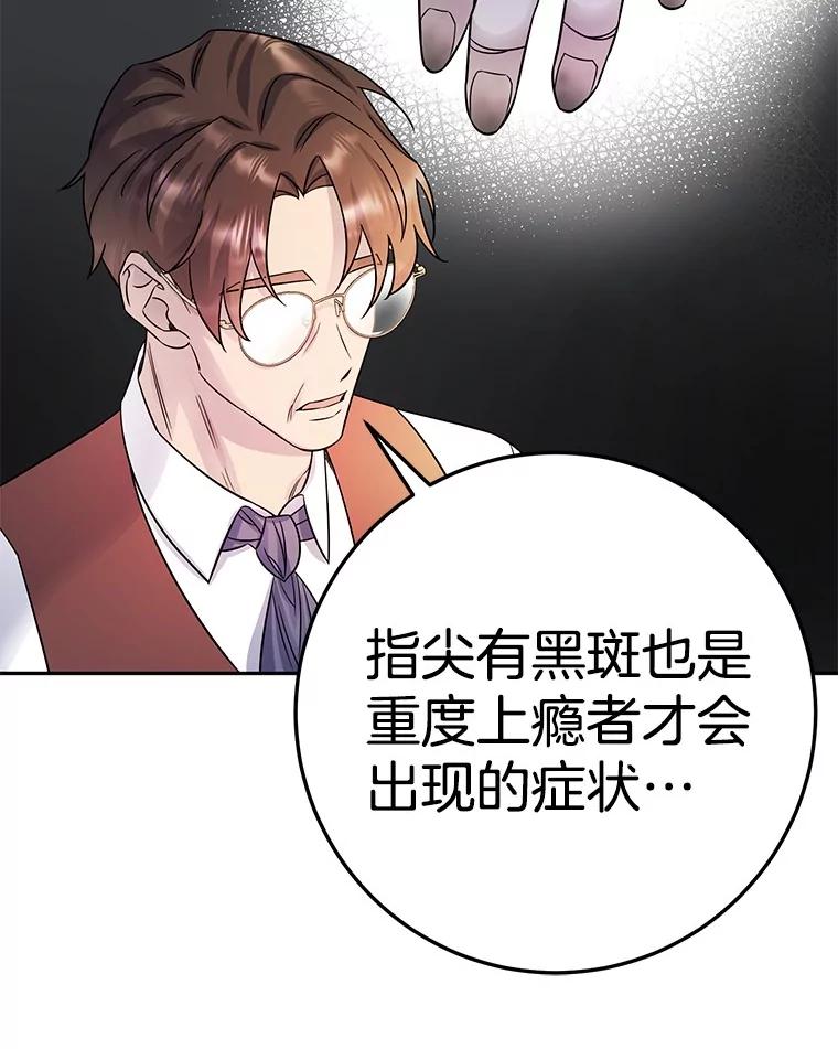 《如果我拯救了背德禽兽》16.重度上瘾 第23页