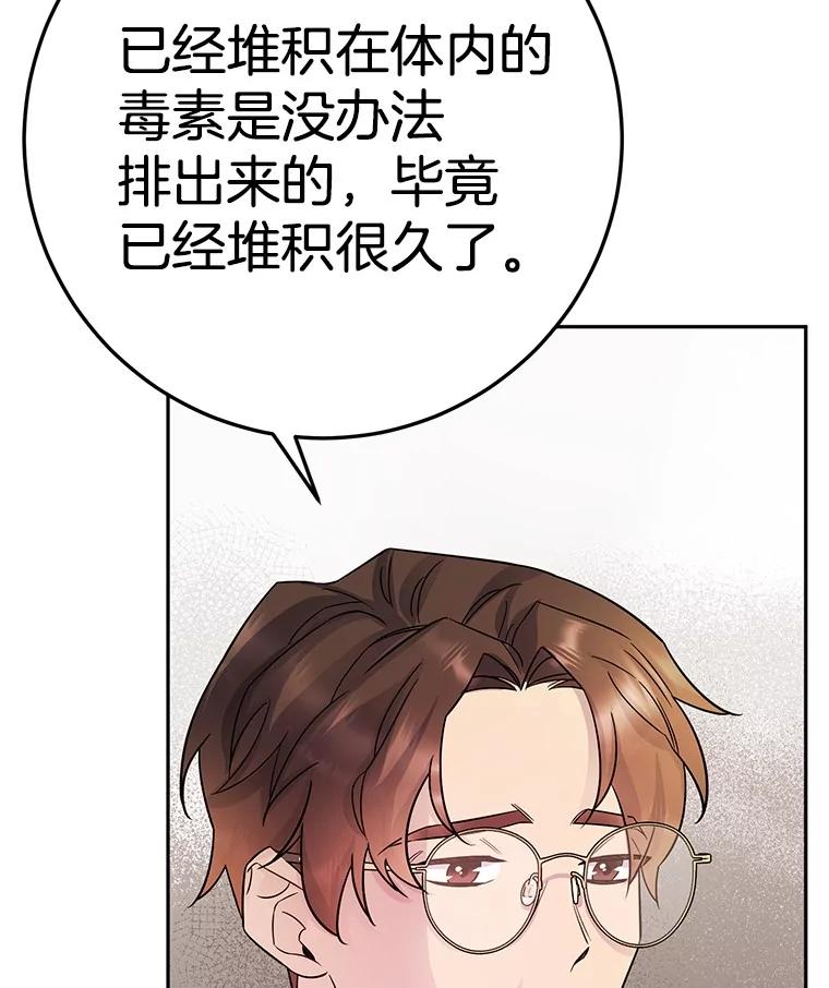 《如果我拯救了背德禽兽》16.重度上瘾 第40页