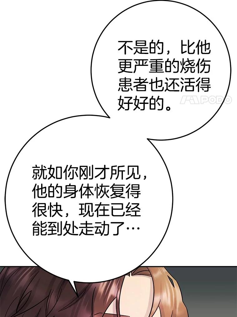 《如果我拯救了背德禽兽》16.重度上瘾 第18页