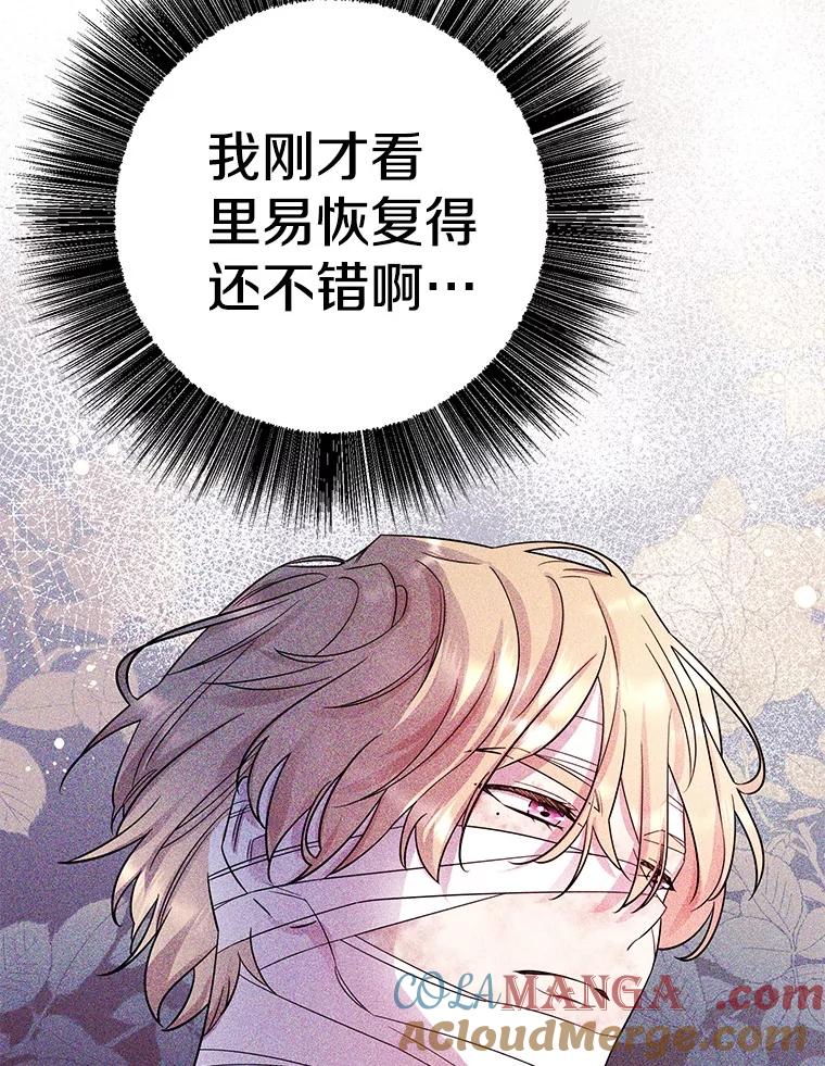 《如果我拯救了背德禽兽》16.重度上瘾 第13页