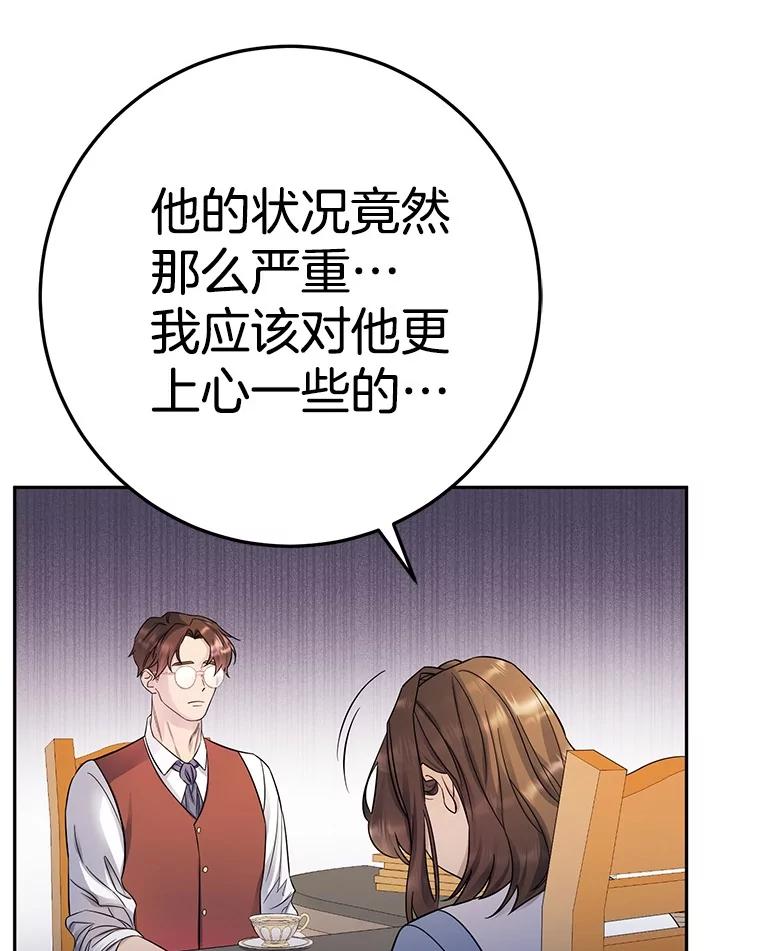 《如果我拯救了背德禽兽》16.重度上瘾 第26页