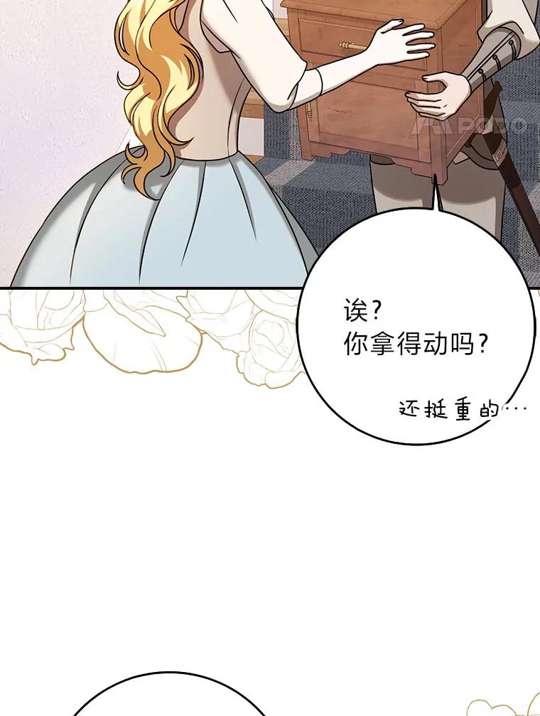《消失的灰姑娘》15.滚来的苹果 第74页