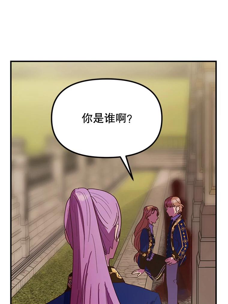 《反派也是万人迷》16.下战书 第62页