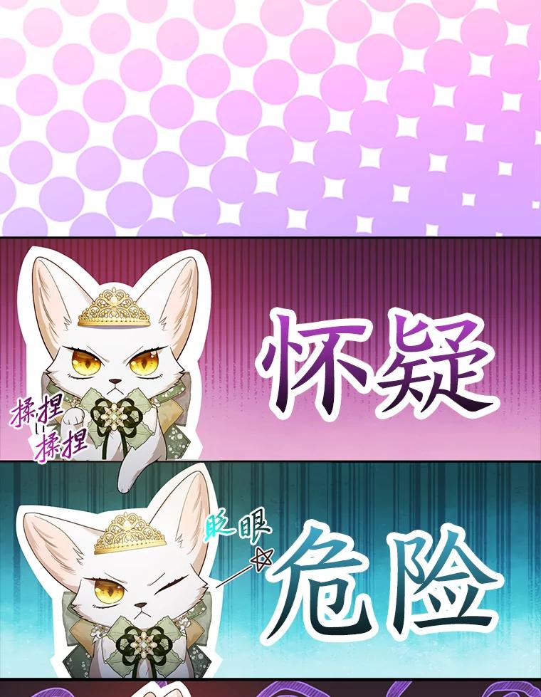 《大公家的狐狸皇女》16.阿祖尔迪夫妇 第50页