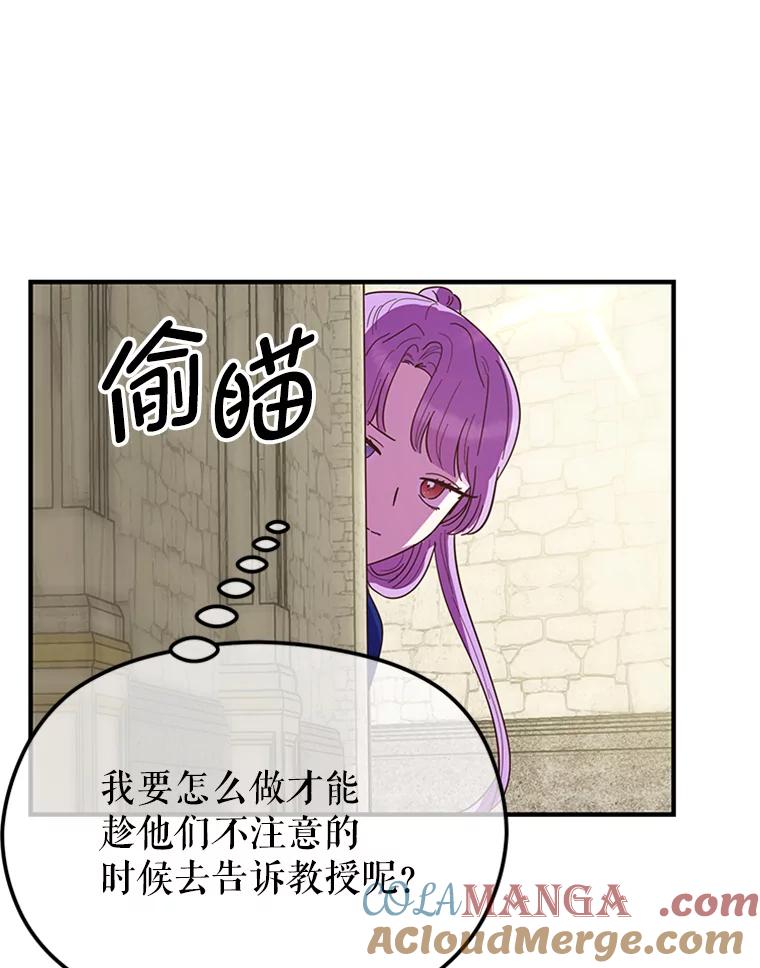 《反派也是万人迷》16.下战书 第55页