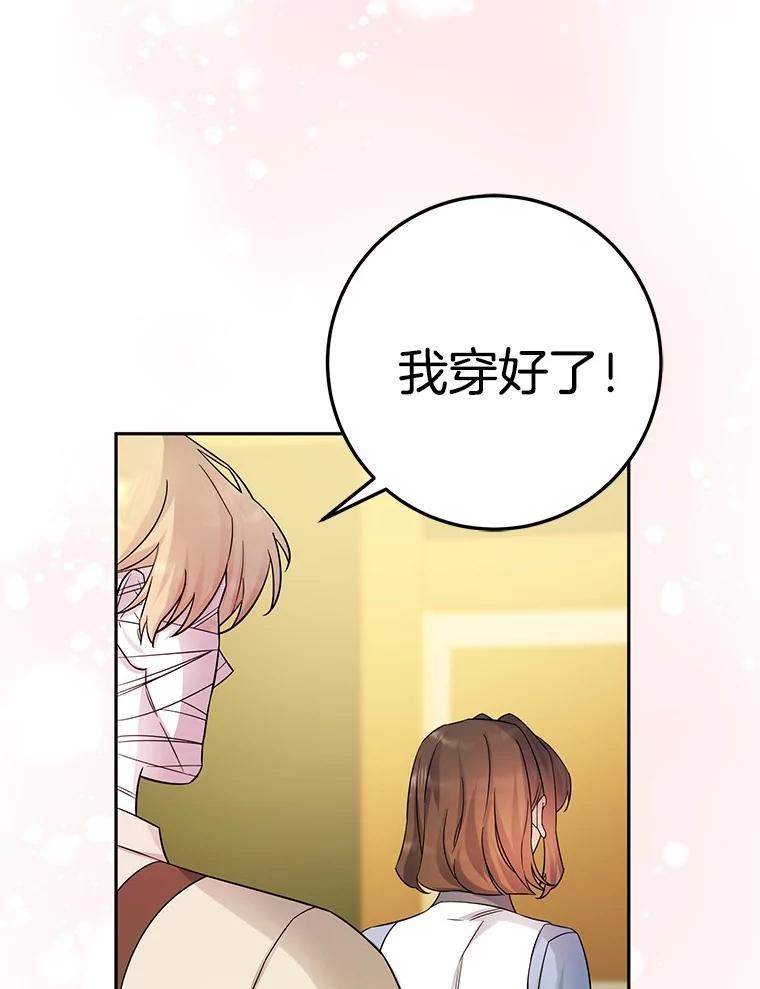《如果我拯救了背德禽兽》16.重度上瘾 第87页