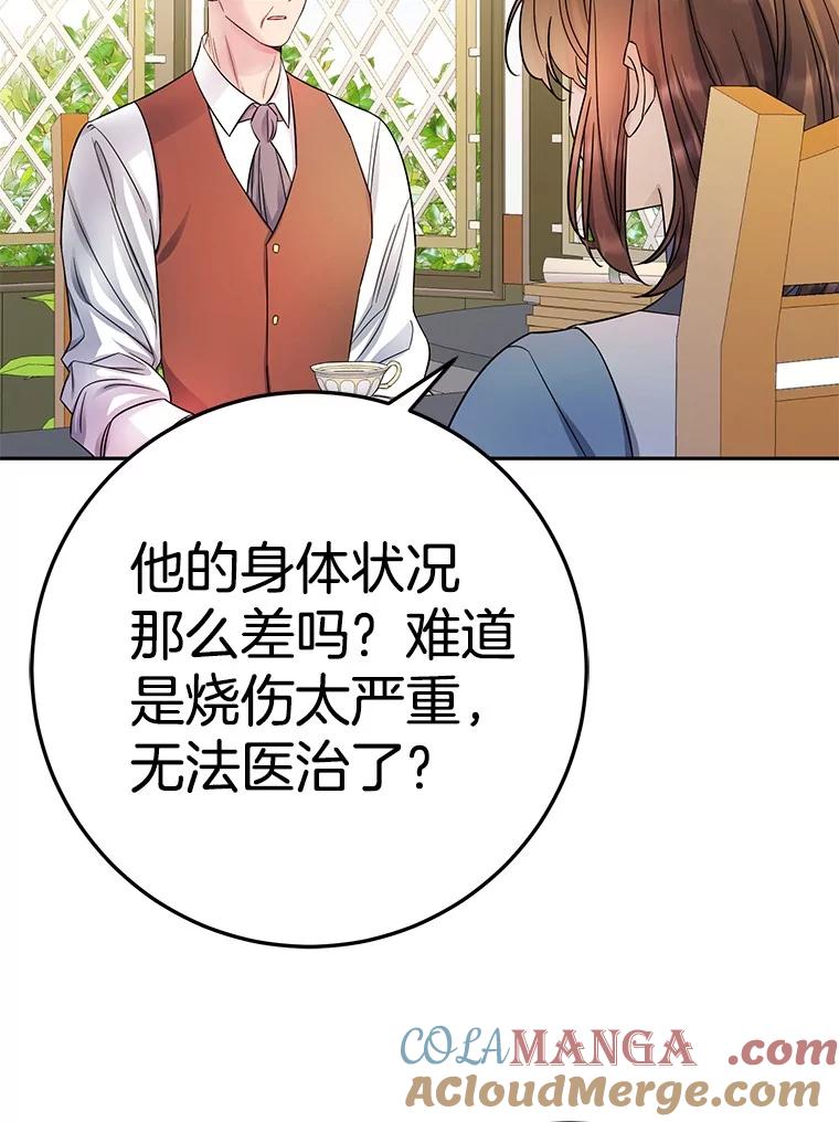 《如果我拯救了背德禽兽》16.重度上瘾 第17页