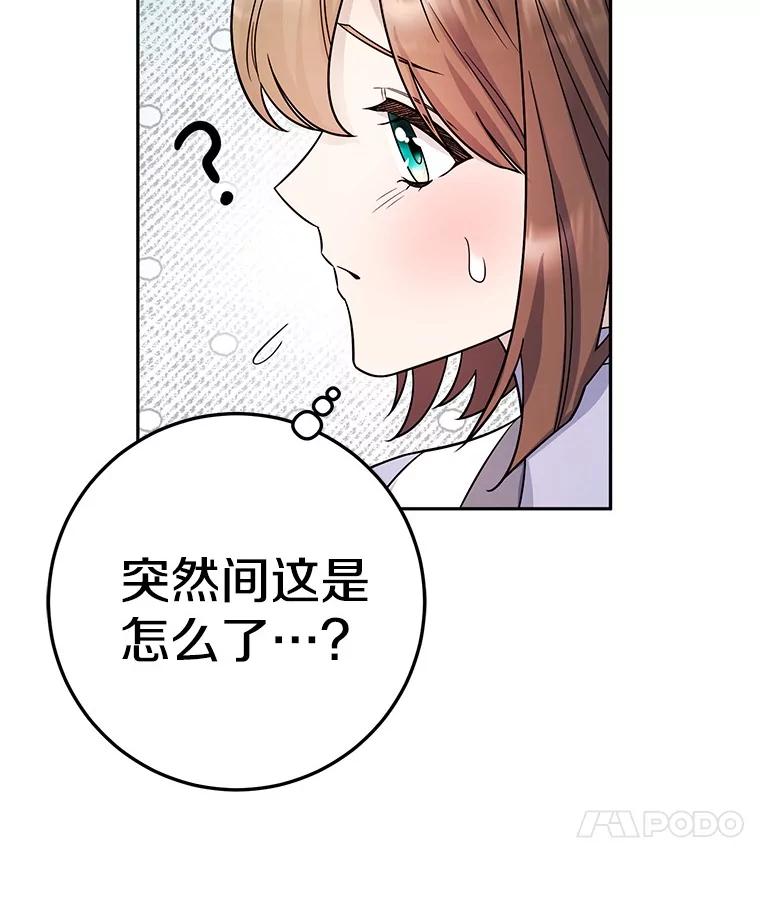 《如果我拯救了背德禽兽》16.重度上瘾 第72页