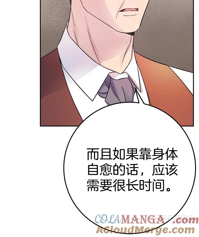 《如果我拯救了背德禽兽》16.重度上瘾 第41页