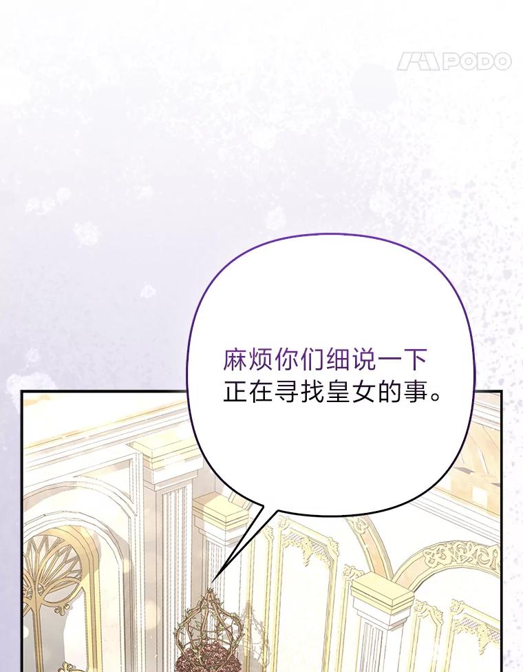 《大公家的狐狸皇女》16.阿祖尔迪夫妇 第68页