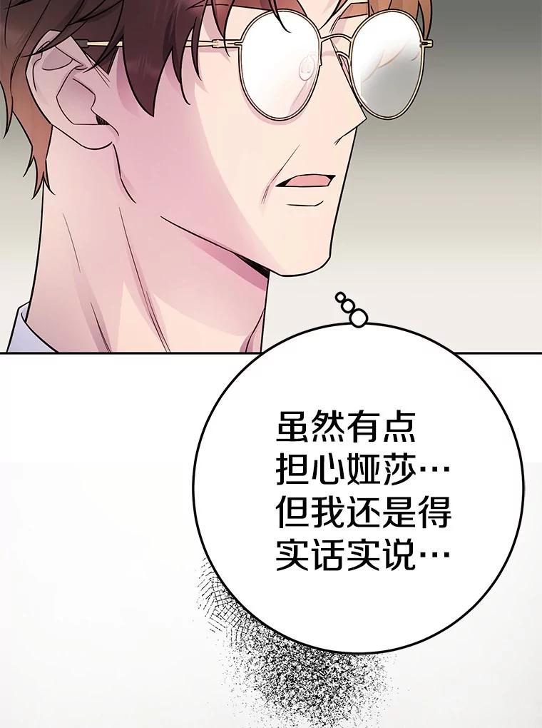 《如果我拯救了背德禽兽》16.重度上瘾 第19页