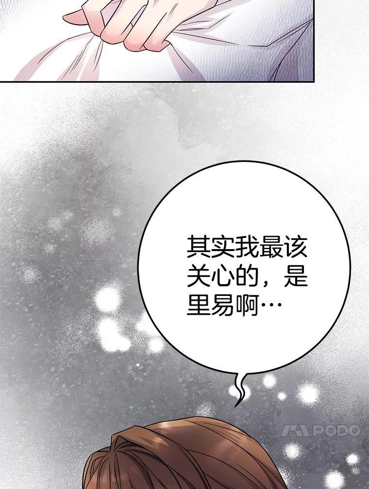 《如果我拯救了背德禽兽》16.重度上瘾 第34页
