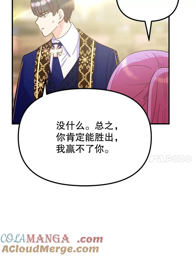 《反派也是万人迷》16.下战书 第31页