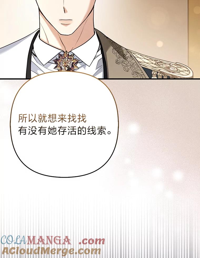 《大公家的狐狸皇女》16.阿祖尔迪夫妇 第53页