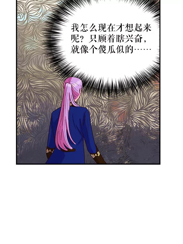 《反派也是万人迷》16.下战书 第8页