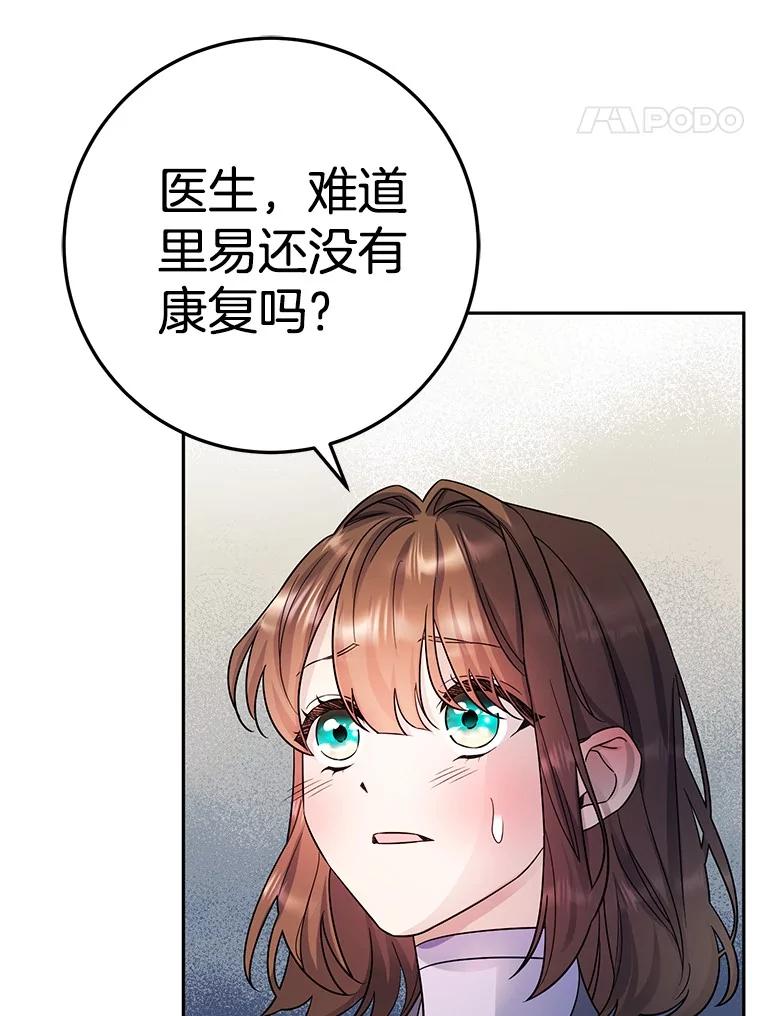 《如果我拯救了背德禽兽》16.重度上瘾 第15页