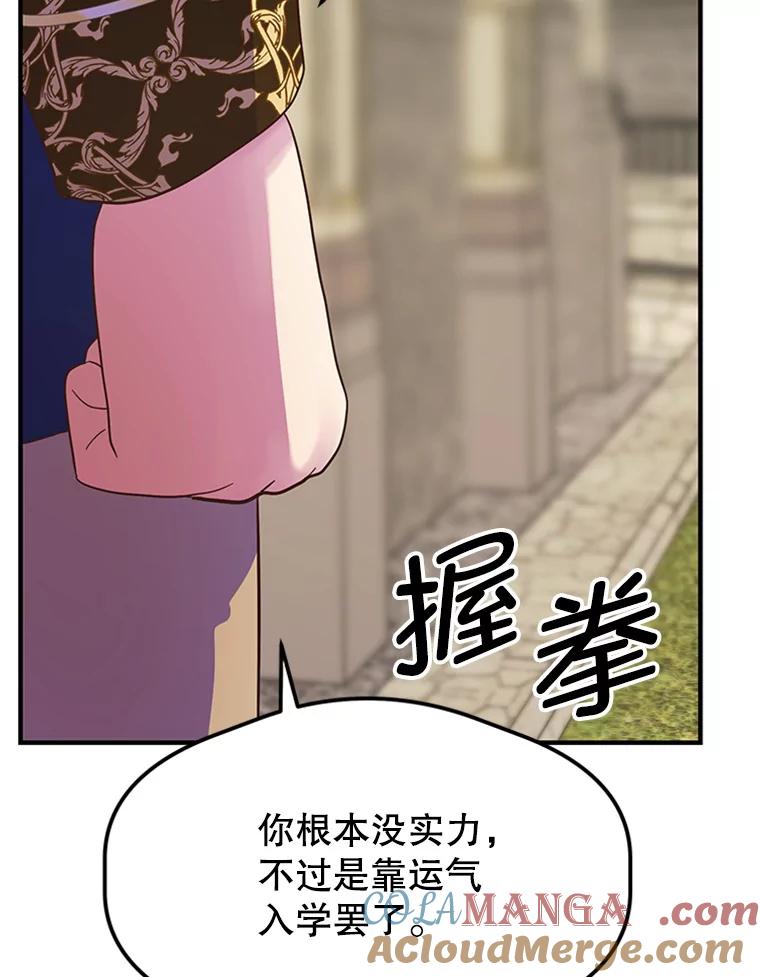 《反派也是万人迷》16.下战书 第79页