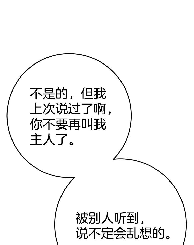 《如果我拯救了背德禽兽》16.重度上瘾 第99页