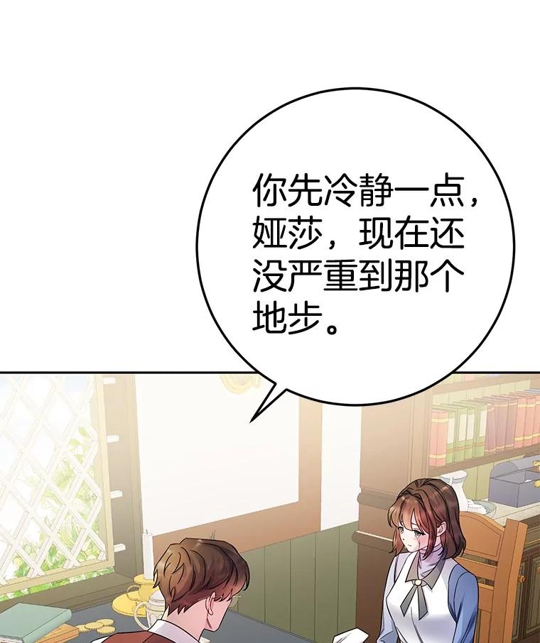 《如果我拯救了背德禽兽》16.重度上瘾 第36页