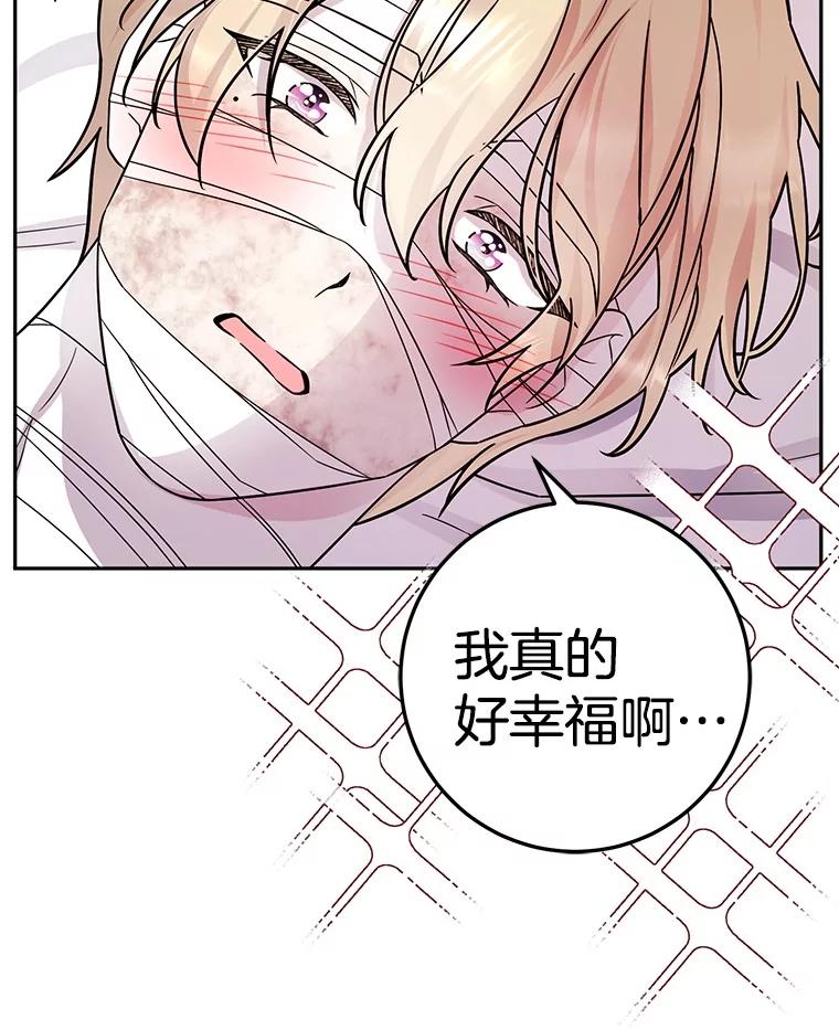 《如果我拯救了背德禽兽》16.重度上瘾 第82页