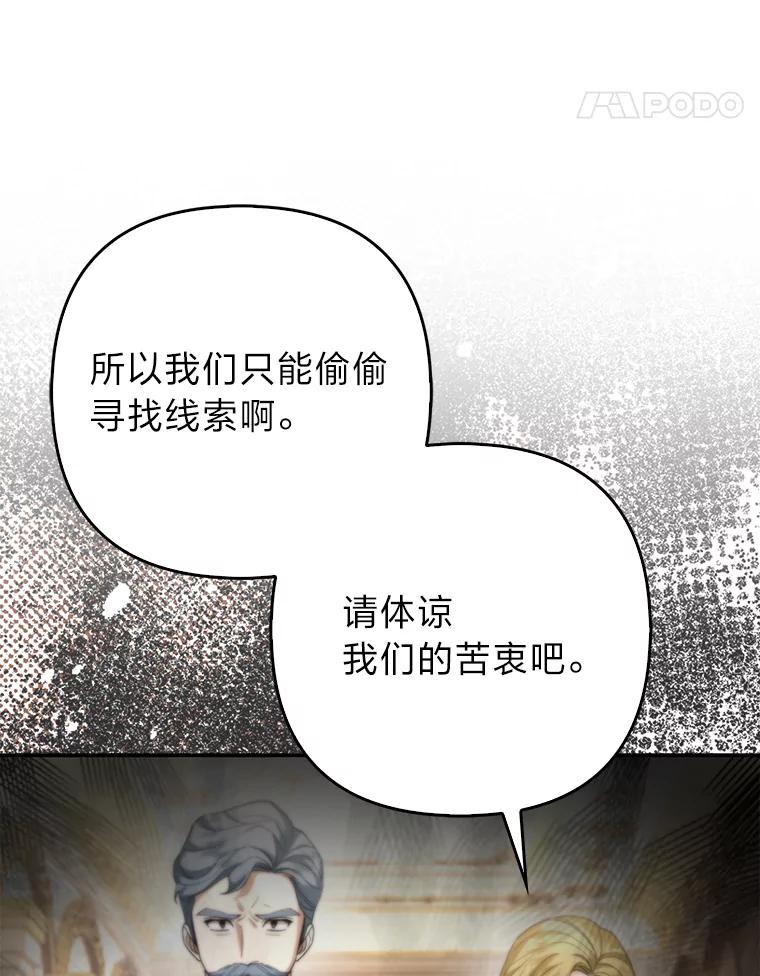 《大公家的狐狸皇女》16.阿祖尔迪夫妇 第58页