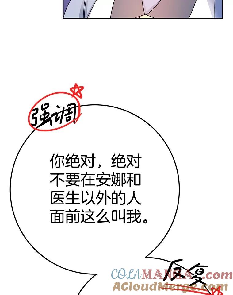 《如果我拯救了背德禽兽》16.重度上瘾 第101页