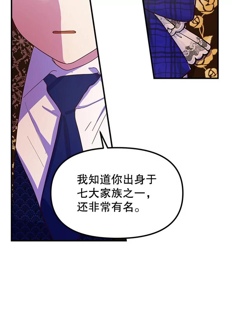《反派也是万人迷》16.下战书 第69页
