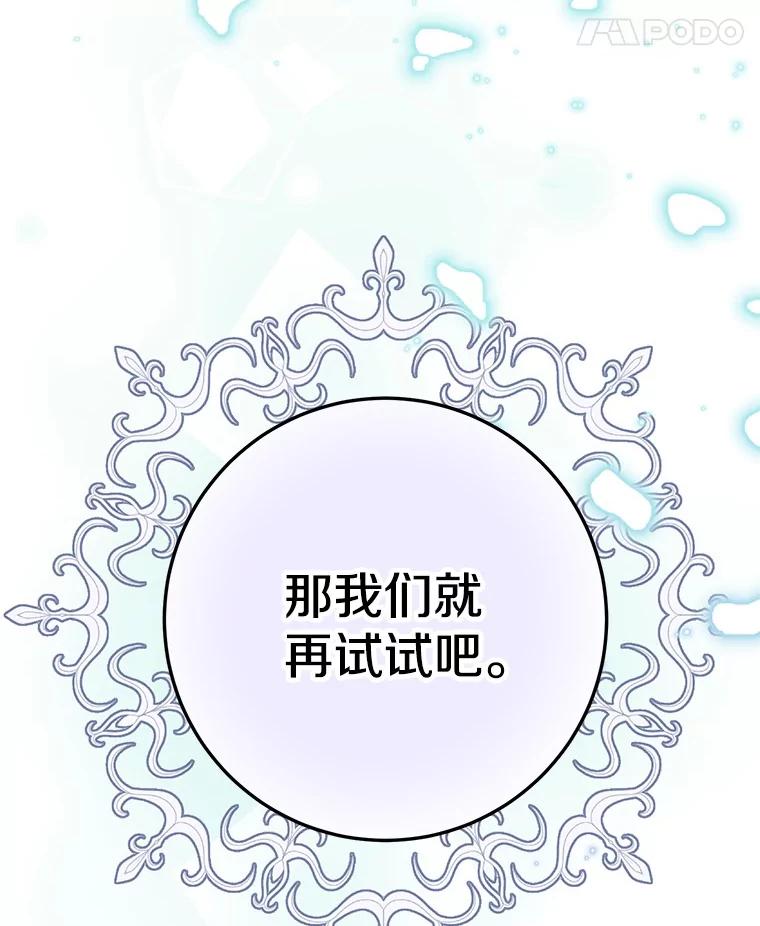 《如果我拯救了背德禽兽》16.重度上瘾 第59页
