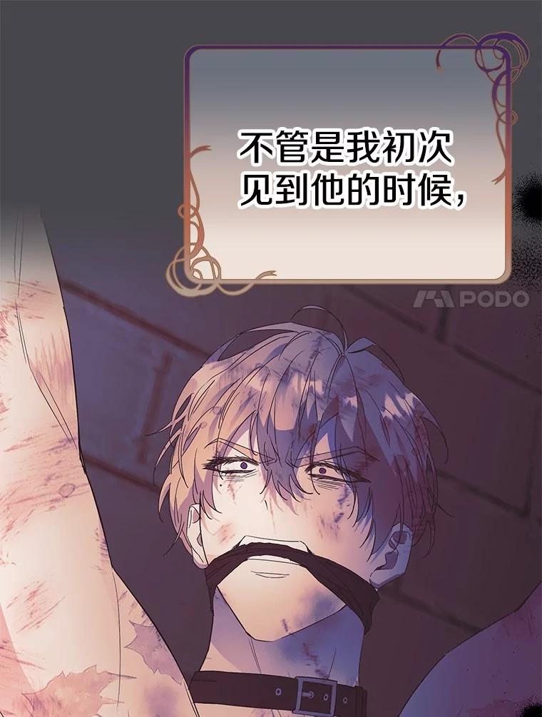 《如果我拯救了背德禽兽》16.重度上瘾 第28页