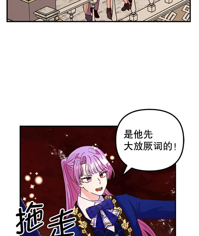 《反派也是万人迷》16.下战书 第12页