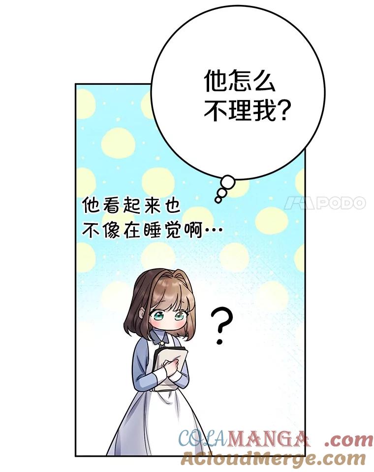 《如果我拯救了背德禽兽》16.重度上瘾 第69页
