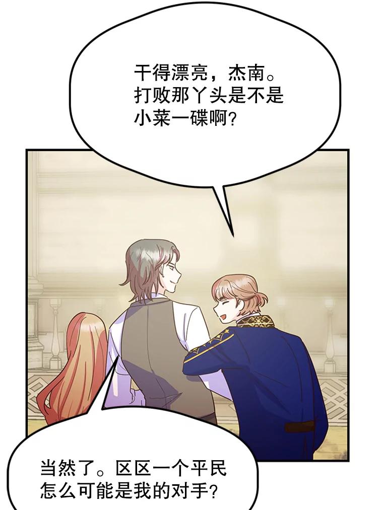 《反派也是万人迷》16.下战书 第5页