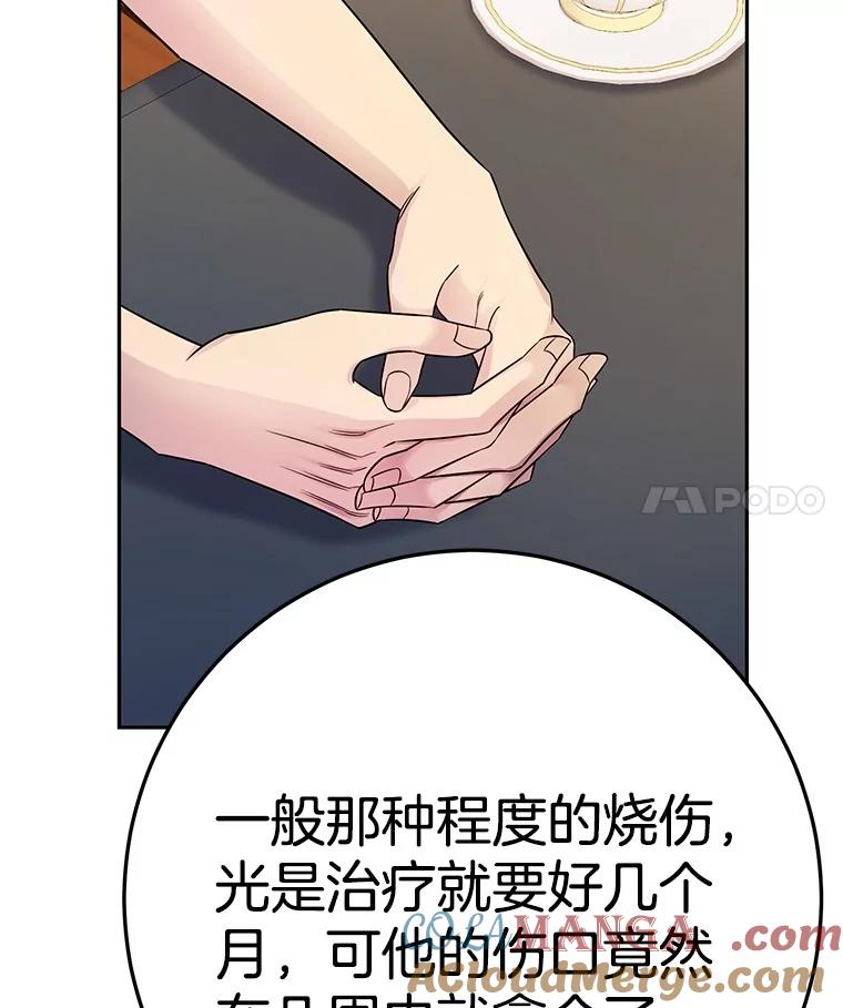 《如果我拯救了背德禽兽》16.重度上瘾 第45页