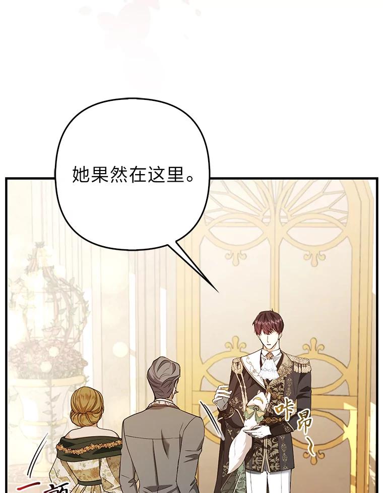 《大公家的狐狸皇女》16.阿祖尔迪夫妇 第40页