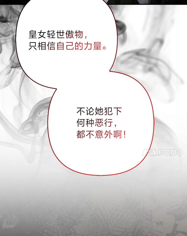《大公家的狐狸皇女》16.阿祖尔迪夫妇 第100页