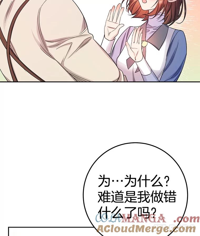 《如果我拯救了背德禽兽》16.重度上瘾 第97页