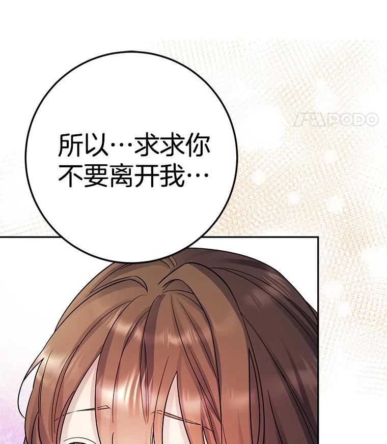 《如果我拯救了背德禽兽》16.重度上瘾 第107页