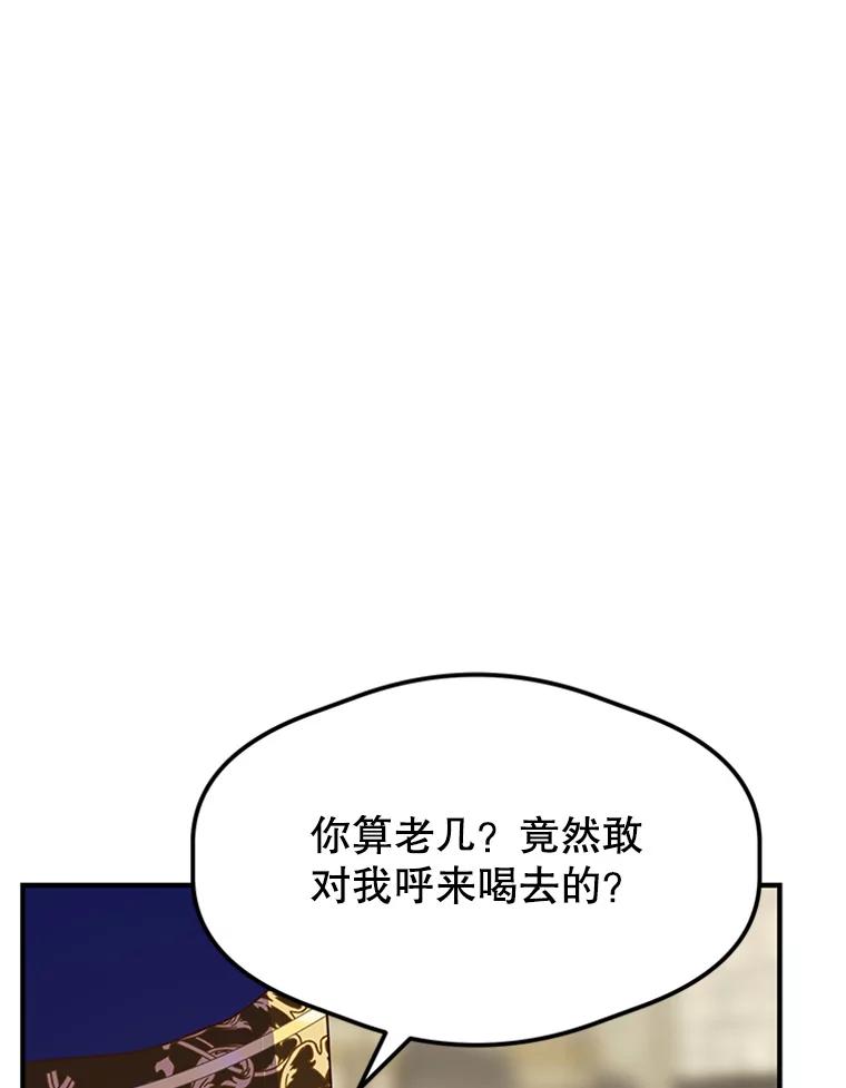 《反派也是万人迷》16.下战书 第78页