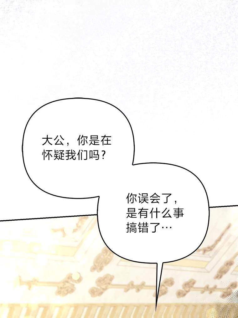 《大公家的狐狸皇女》16.阿祖尔迪夫妇 第91页