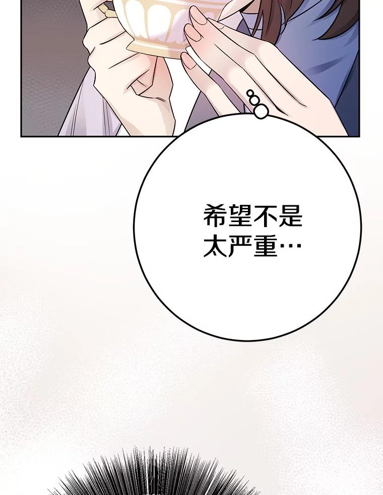 《如果我拯救了背德禽兽》16.重度上瘾 第12页