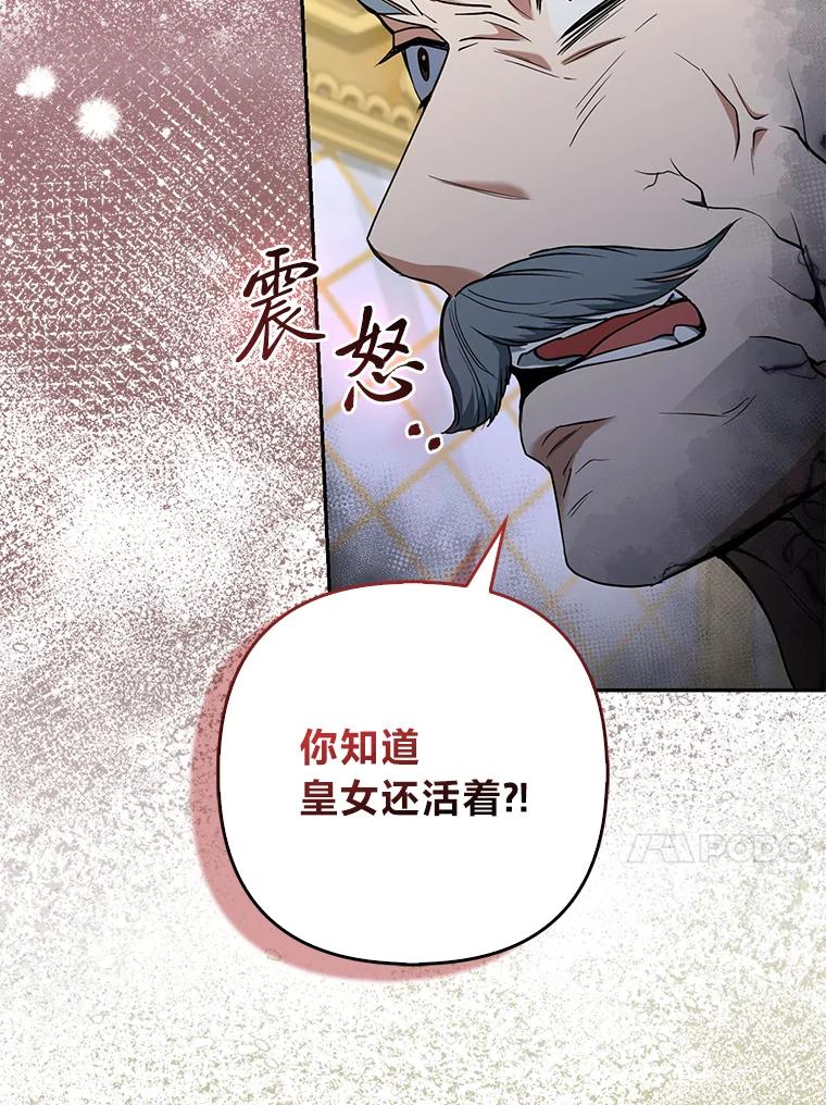 《大公家的狐狸皇女》16.阿祖尔迪夫妇 第87页